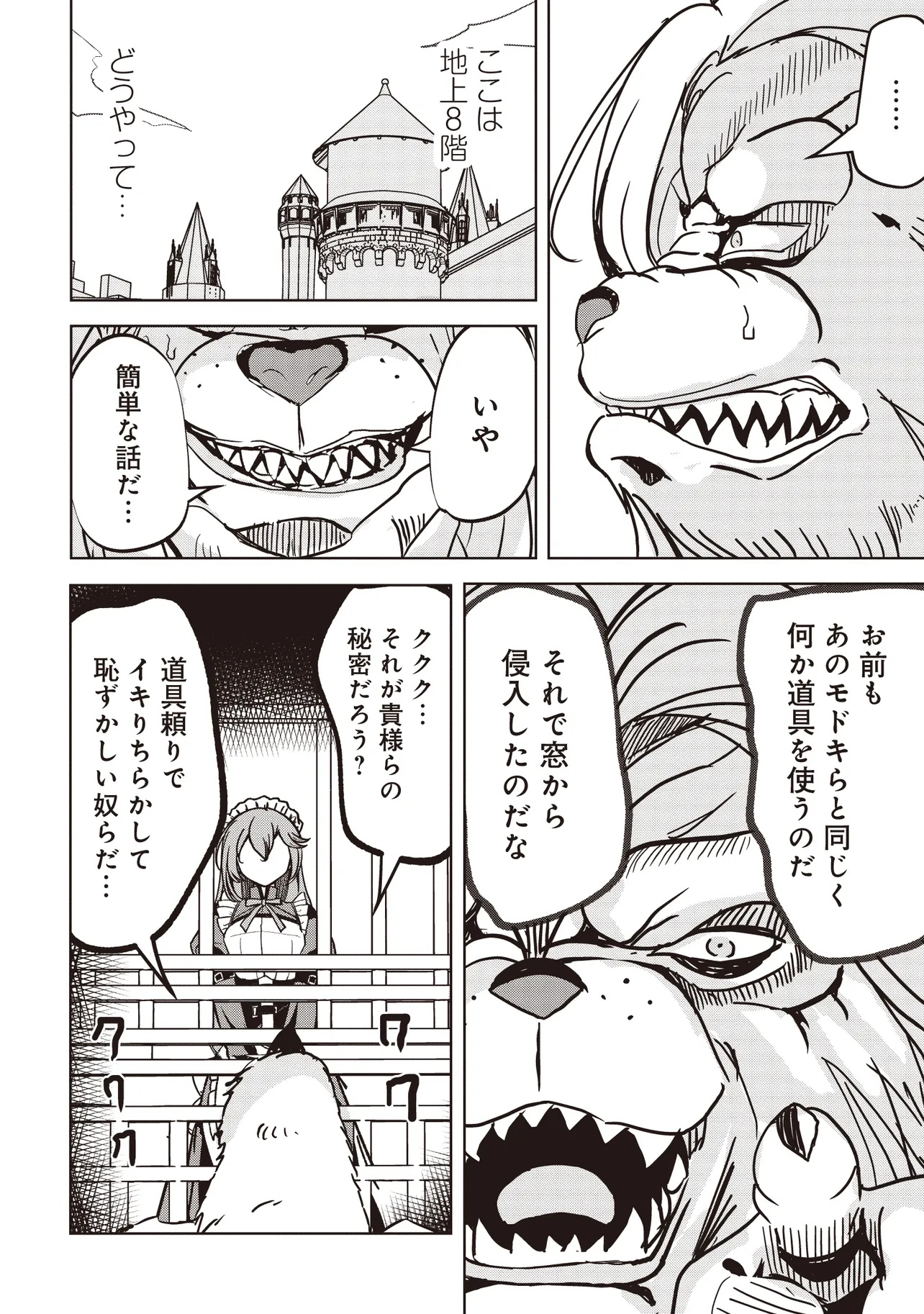 ISEKAI SAIKOUHOU NO GUILD LEADER - raw - Chapter 18.3 - https://jpdd.ccdd.to/JPDD/isekaisaikouhounoguildleader/183000/osq3eoi5i2d.jpg