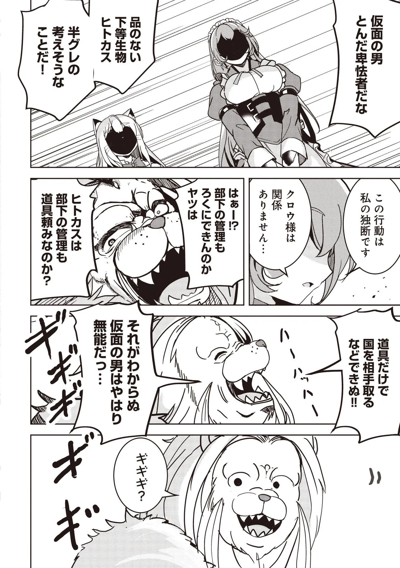 ISEKAI SAIKOUHOU NO GUILD LEADER - raw - Chapter 18.3 - https://jpdd.ccdd.to/JPDD/isekaisaikouhounoguildleader/183000/tqpjjsaobgt.jpg