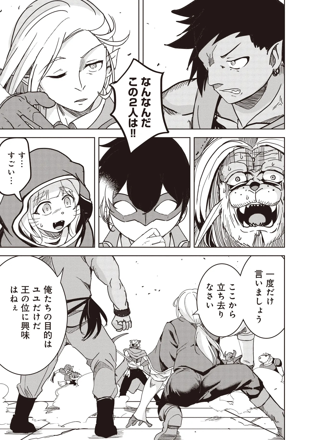 ISEKAI SAIKOUHOU NO GUILD LEADER - raw - Chapter 19.2 - https://jpdd.ccdd.to/JPDD/isekaisaikouhounoguildleader/192000/4n1lx3hljb1.jpg