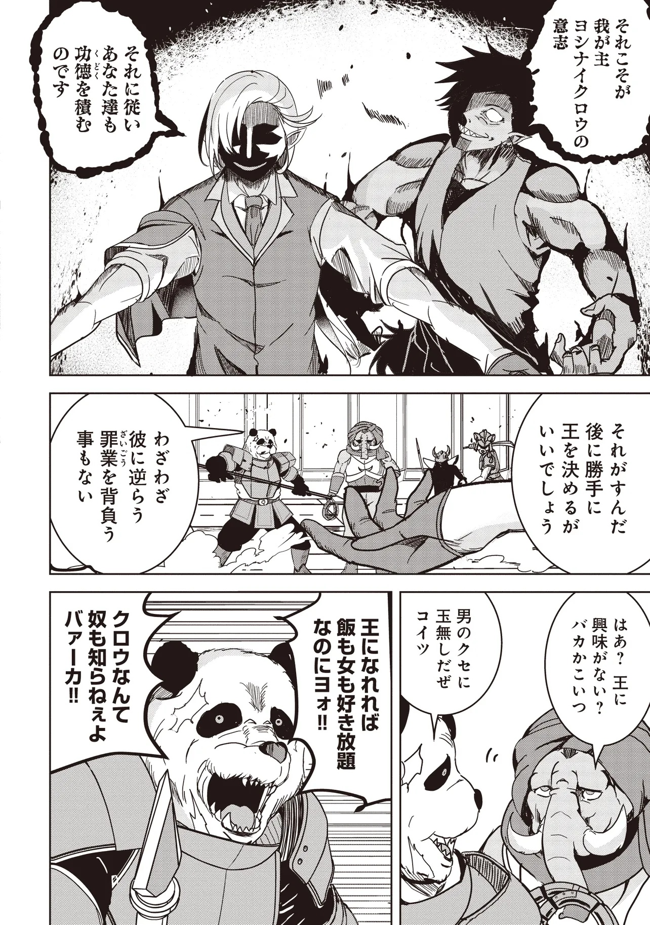 ISEKAI SAIKOUHOU NO GUILD LEADER - raw - Chapter 19.2 - https://jpdd.ccdd.to/JPDD/isekaisaikouhounoguildleader/192000/4tlovtfwxu3.jpg
