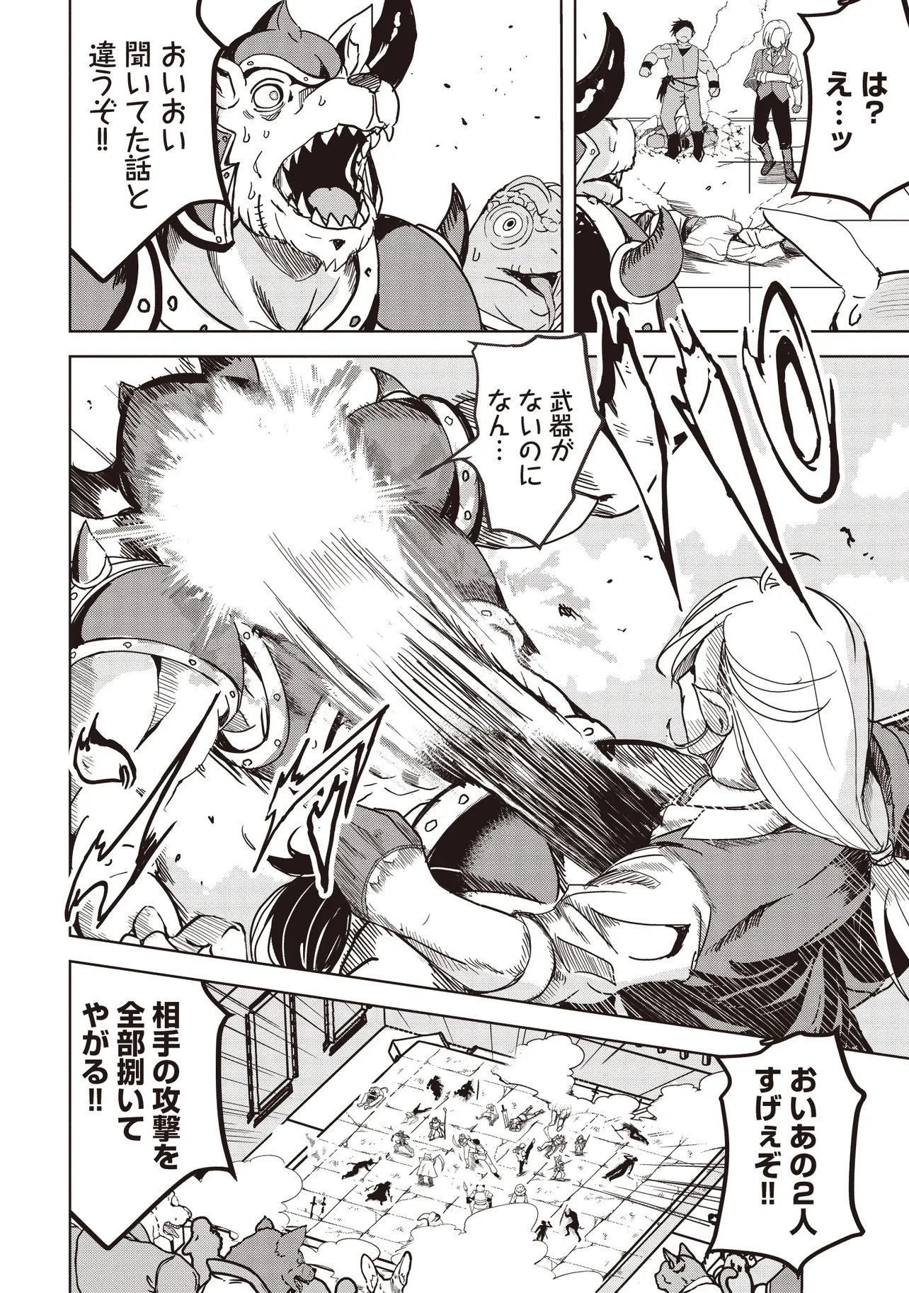 ISEKAI SAIKOUHOU NO GUILD LEADER - raw - Chapter 19.2 - https://jpdd.ccdd.to/JPDD/isekaisaikouhounoguildleader/192000/chxzihysd4e.jpg