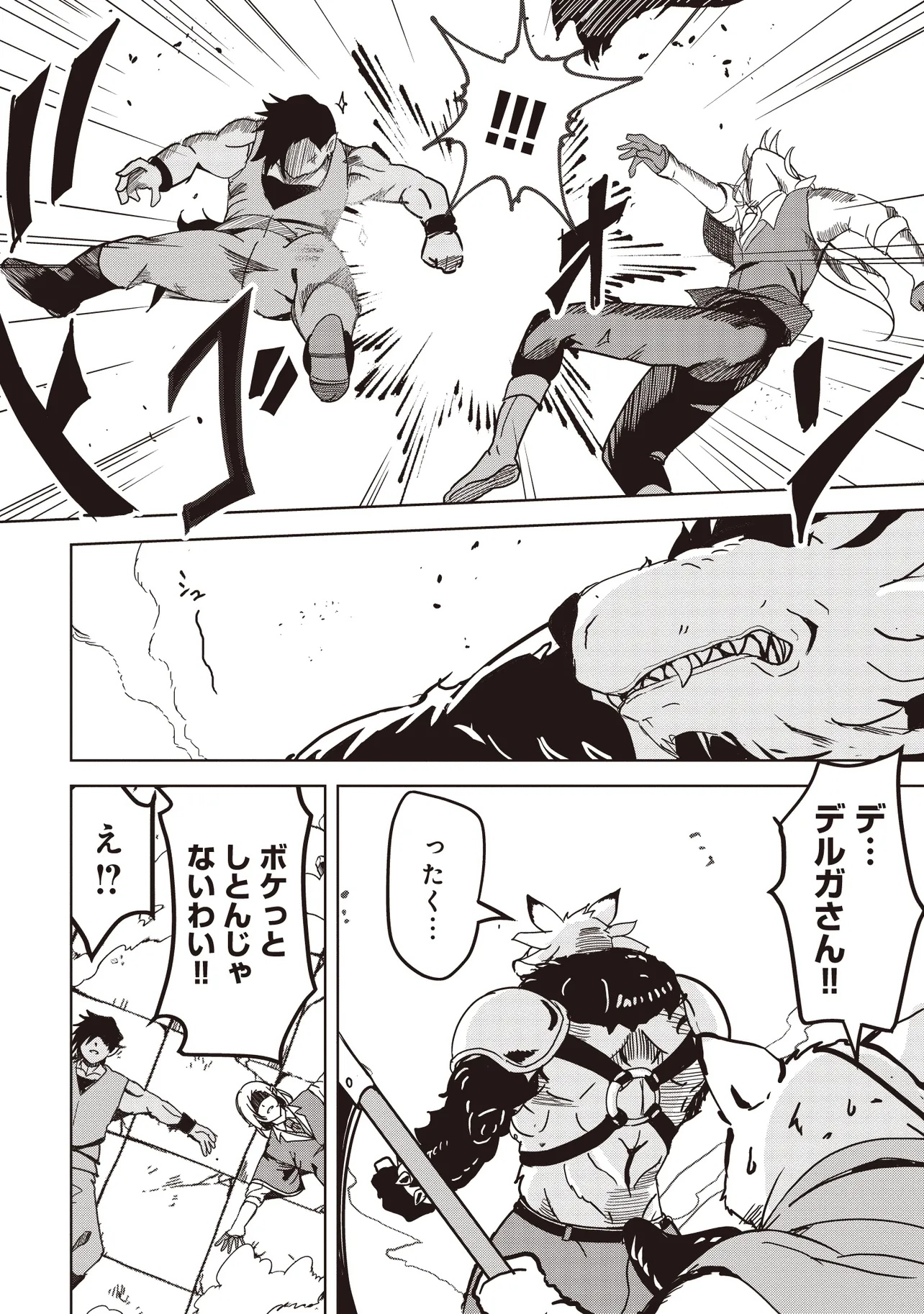 ISEKAI SAIKOUHOU NO GUILD LEADER - raw - Chapter 19.2 - https://jpdd.ccdd.to/JPDD/isekaisaikouhounoguildleader/192000/dlwhaapltrb.jpg