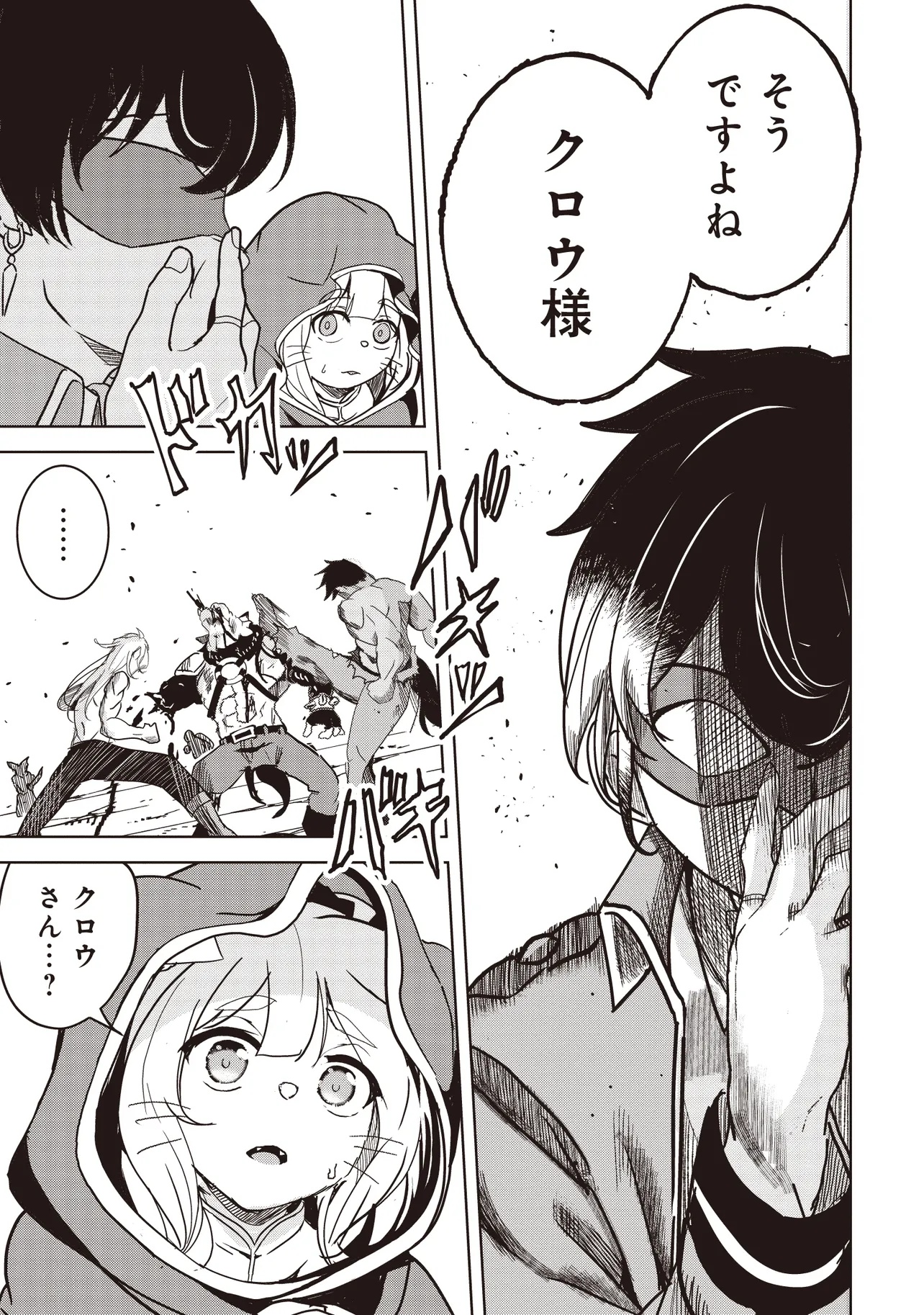 ISEKAI SAIKOUHOU NO GUILD LEADER - raw - Chapter 19.2 - https://jpdd.ccdd.to/JPDD/isekaisaikouhounoguildleader/192000/eb3jkjrpawf.jpg