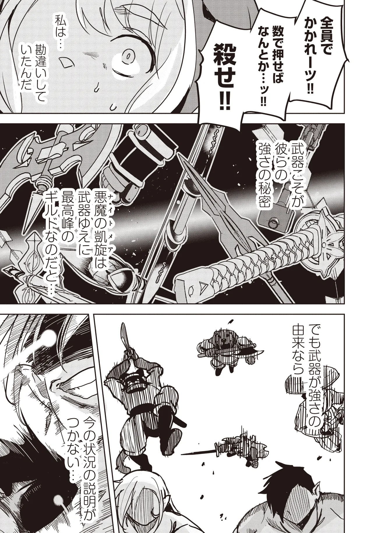 ISEKAI SAIKOUHOU NO GUILD LEADER - raw - Chapter 19.2 - https://jpdd.ccdd.to/JPDD/isekaisaikouhounoguildleader/192000/ecwpe2v2bvf.jpg