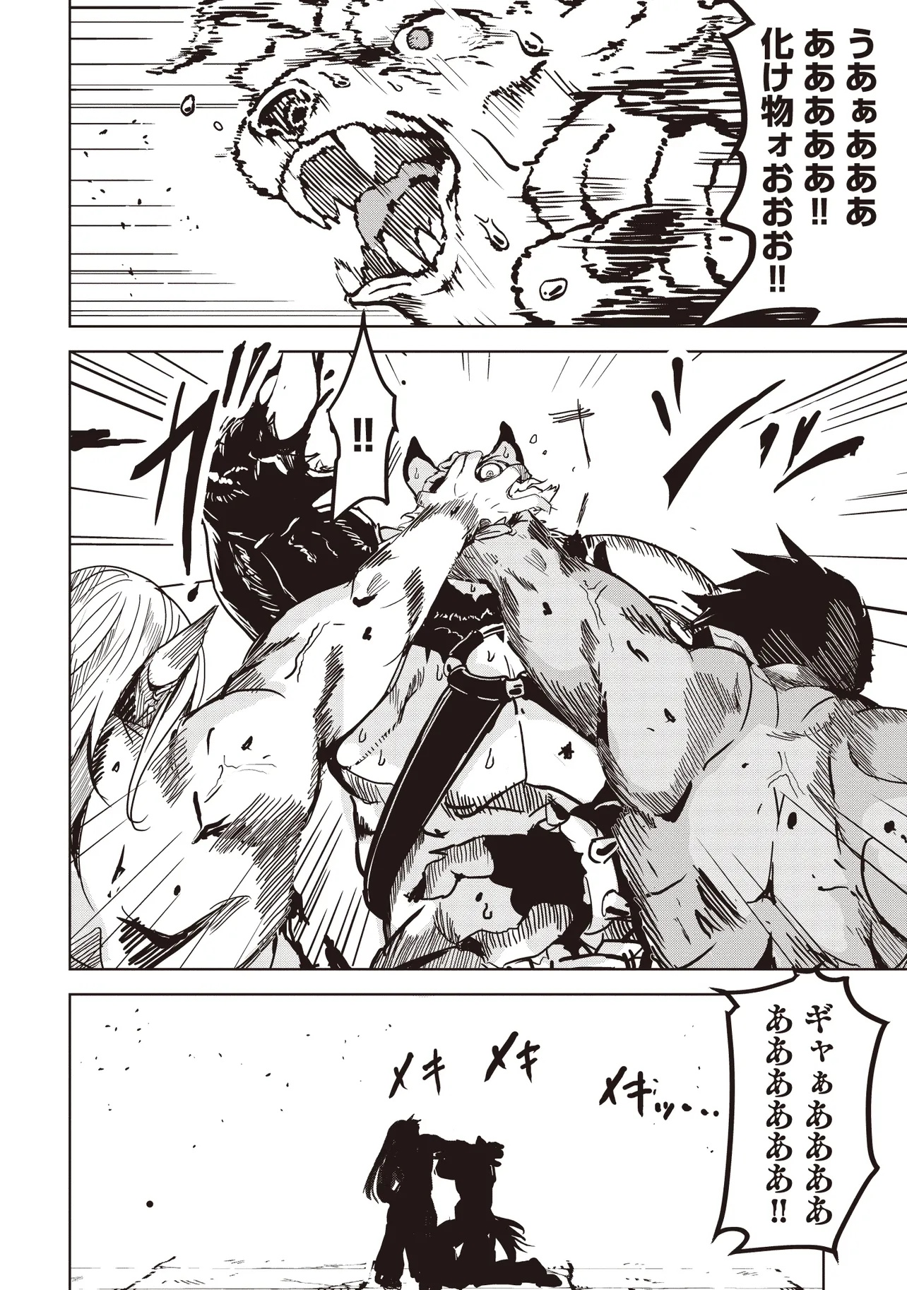 ISEKAI SAIKOUHOU NO GUILD LEADER - raw - Chapter 19.2 - https://jpdd.ccdd.to/JPDD/isekaisaikouhounoguildleader/192000/s4wjdhkeaec.jpg