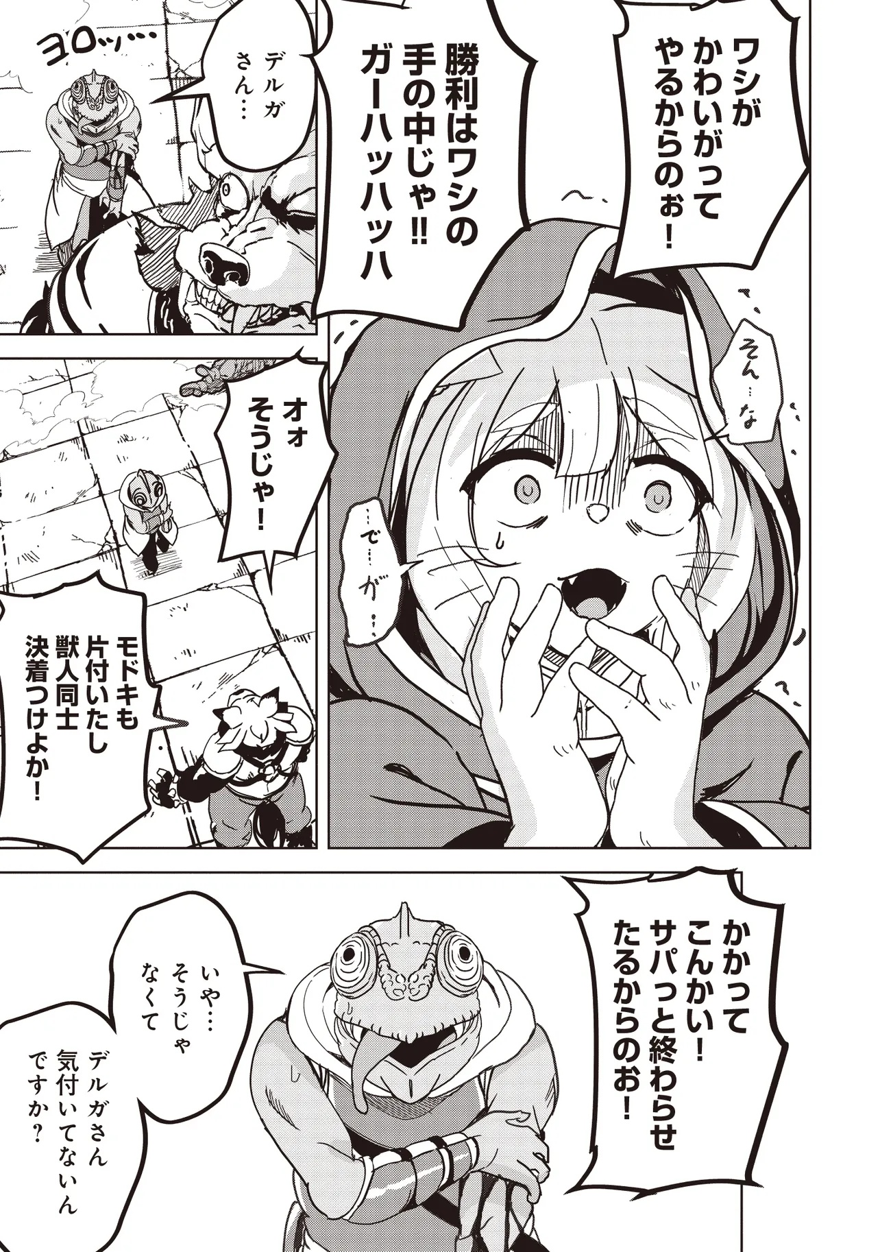 ISEKAI SAIKOUHOU NO GUILD LEADER - raw - Chapter 19.2 - https://jpdd.ccdd.to/JPDD/isekaisaikouhounoguildleader/192000/wo2tc10coyx.jpg