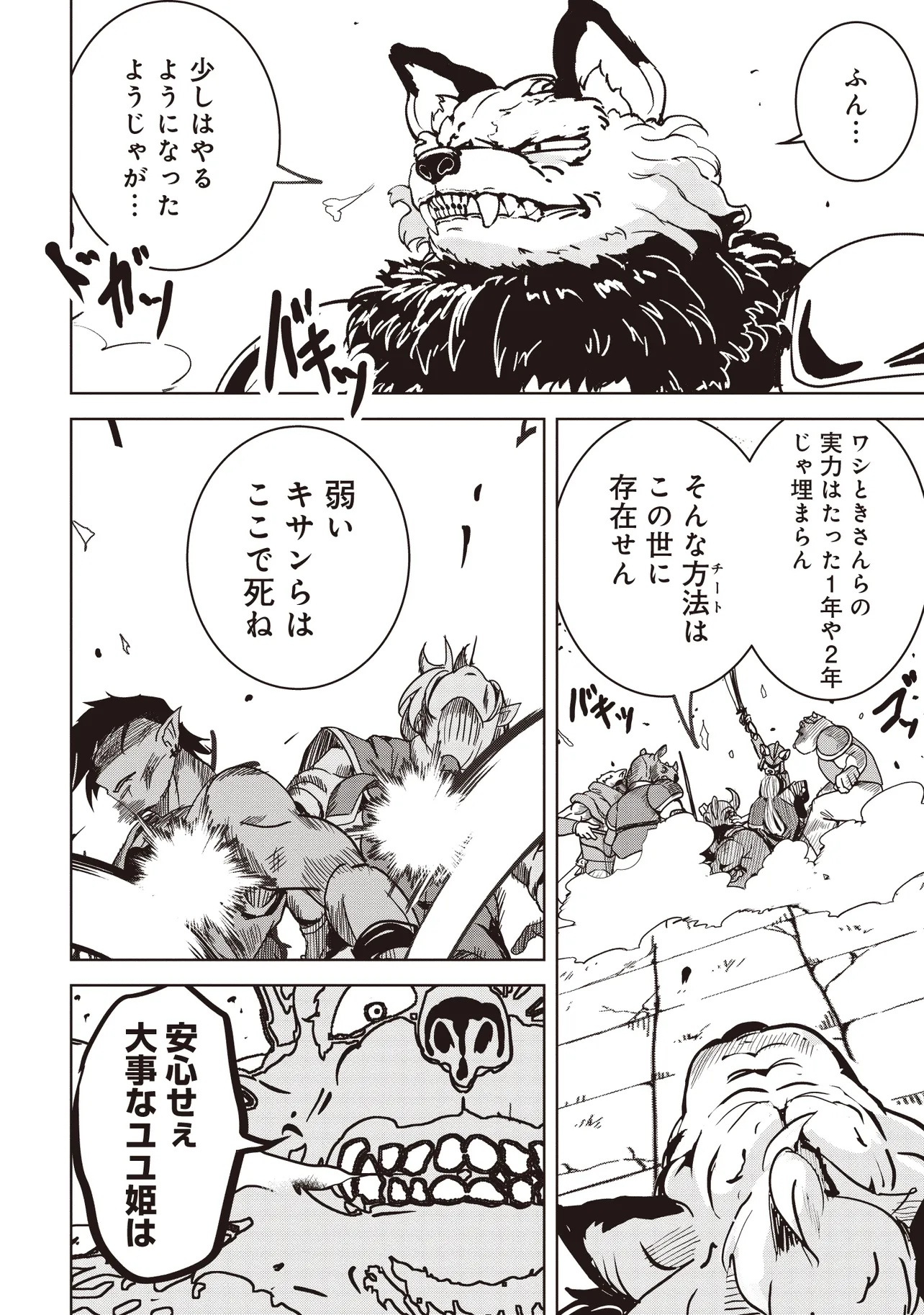ISEKAI SAIKOUHOU NO GUILD LEADER - raw - Chapter 19.2 - https://jpdd.ccdd.to/JPDD/isekaisaikouhounoguildleader/192000/xw3aqnw4cky.jpg