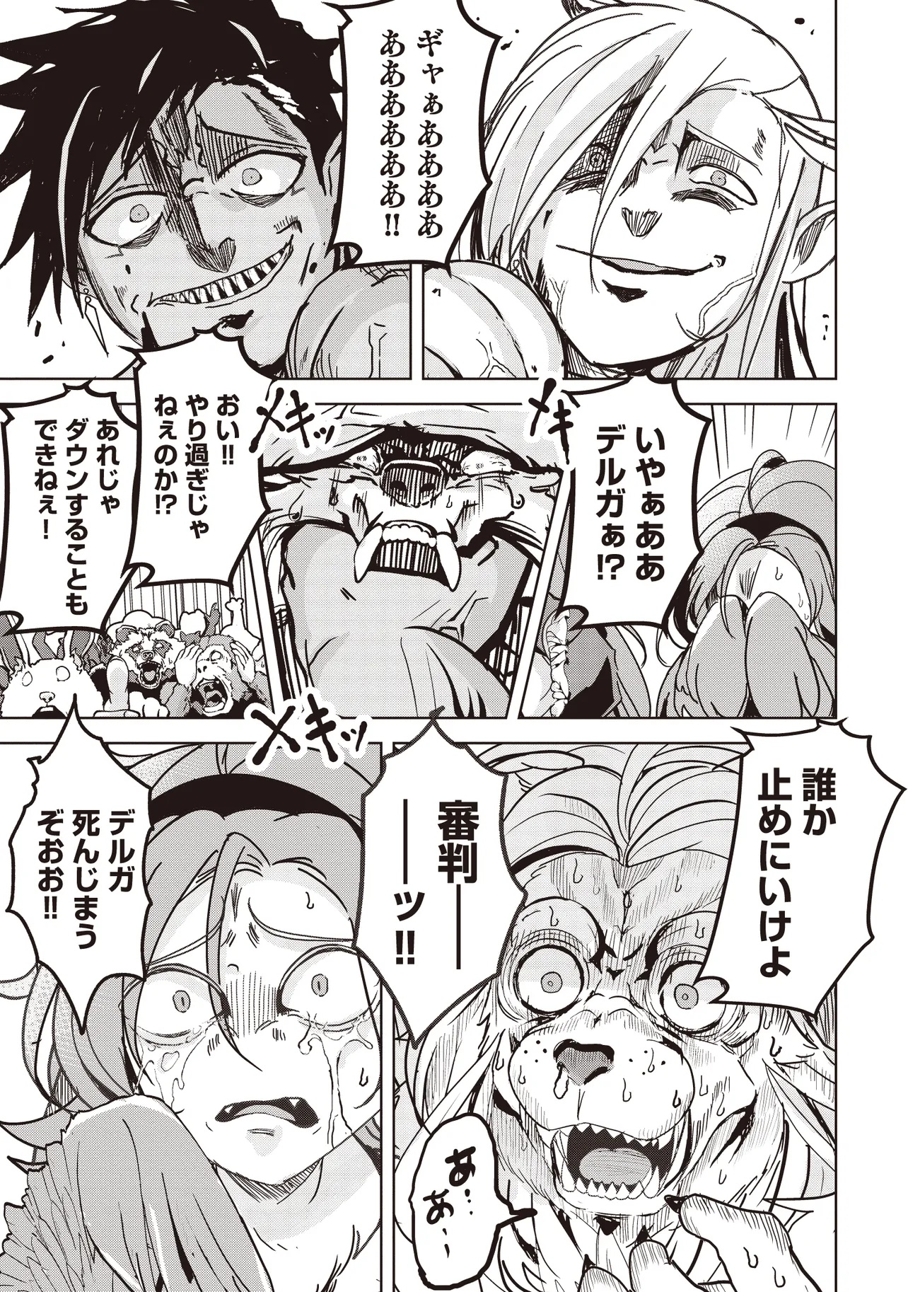 ISEKAI SAIKOUHOU NO GUILD LEADER - raw - Chapter 19.2 - https://jpdd.ccdd.to/JPDD/isekaisaikouhounoguildleader/192000/zkuyxqtnldc.jpg