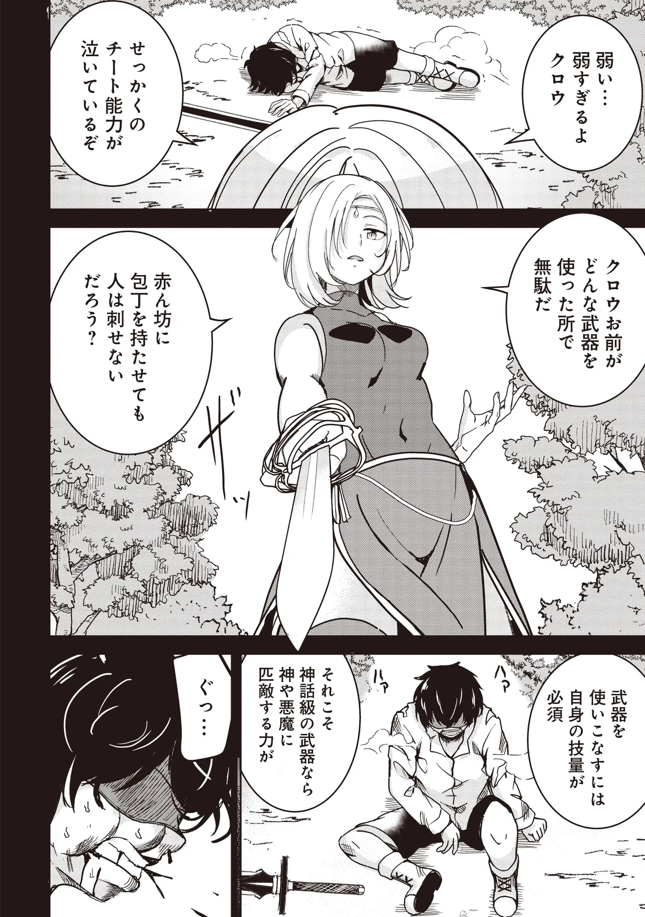 ISEKAI SAIKOUHOU NO GUILD LEADER - raw - Chapter 20.1 - https://jpdd.ccdd.to/JPDD/isekaisaikouhounoguildleader/201000/r2mo4w1g3tk.jpg