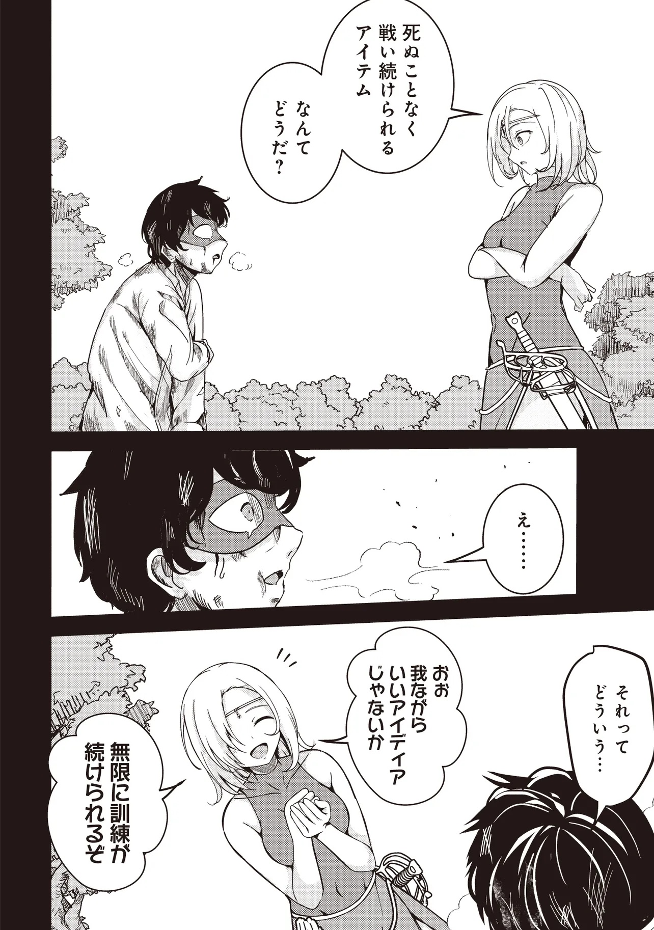 ISEKAI SAIKOUHOU NO GUILD LEADER - raw - Chapter 20.1 - https://jpdd.ccdd.to/JPDD/isekaisaikouhounoguildleader/201000/wzpwi3njbgl.jpg