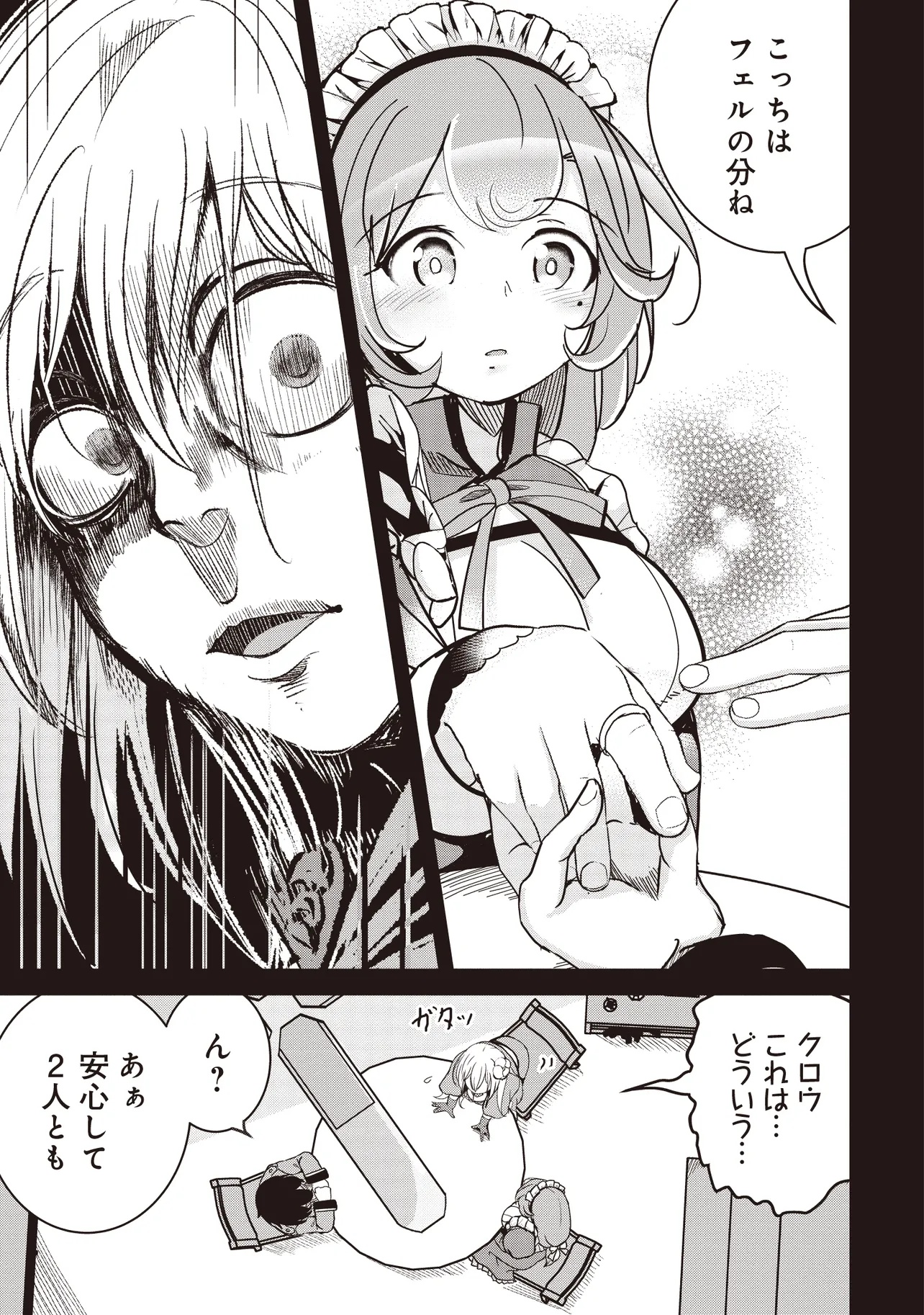 ISEKAI SAIKOUHOU NO GUILD LEADER - raw - Chapter 20.2 - https://jpdd.ccdd.to/JPDD/isekaisaikouhounoguildleader/202000/eo02eanj202.jpg