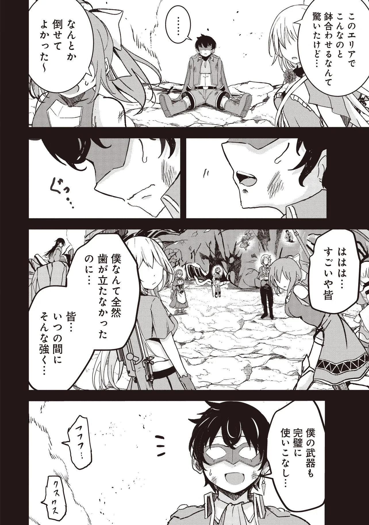 ISEKAI SAIKOUHOU NO GUILD LEADER - raw - Chapter 20.2 - https://jpdd.ccdd.to/JPDD/isekaisaikouhounoguildleader/202000/ovwgar3ob43.jpg