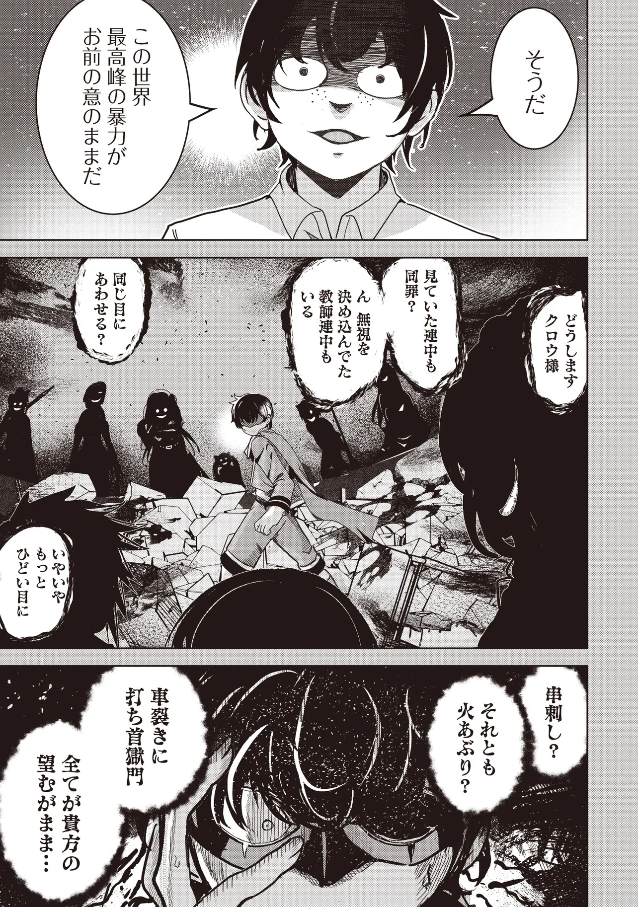 ISEKAI SAIKOUHOU NO GUILD LEADER - raw - Chapter 20.3 - https://jpdd.ccdd.to/JPDD/isekaisaikouhounoguildleader/203000/nvv31erhx12.jpg