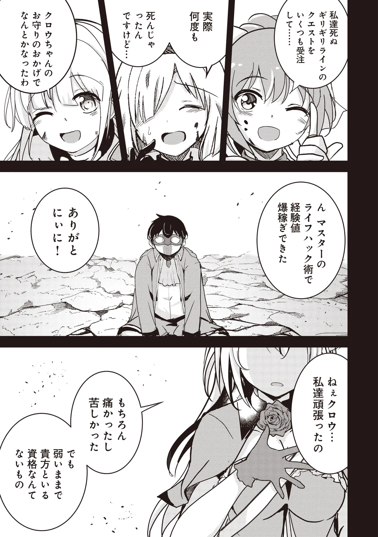 ISEKAI SAIKOUHOU NO GUILD LEADER - raw - Chapter 20.3 - https://jpdd.ccdd.to/JPDD/isekaisaikouhounoguildleader/203000/tf3p3gzv2qa.jpg