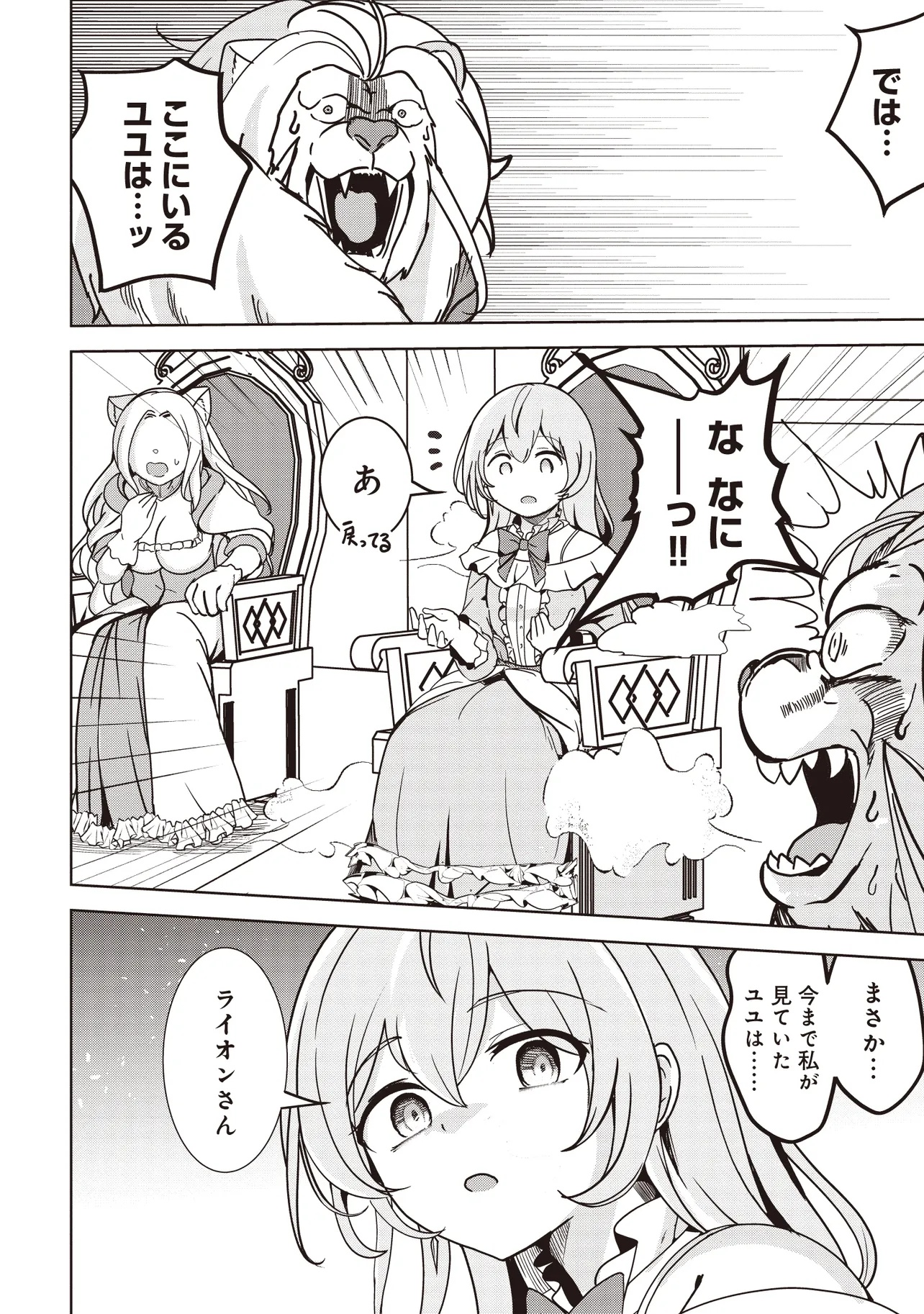 ISEKAI SAIKOUHOU NO GUILD LEADER - raw - Chapter 21.2 - https://jpdd.ccdd.to/JPDD/isekaisaikouhounoguildleader/212000/21misoore0y.jpg