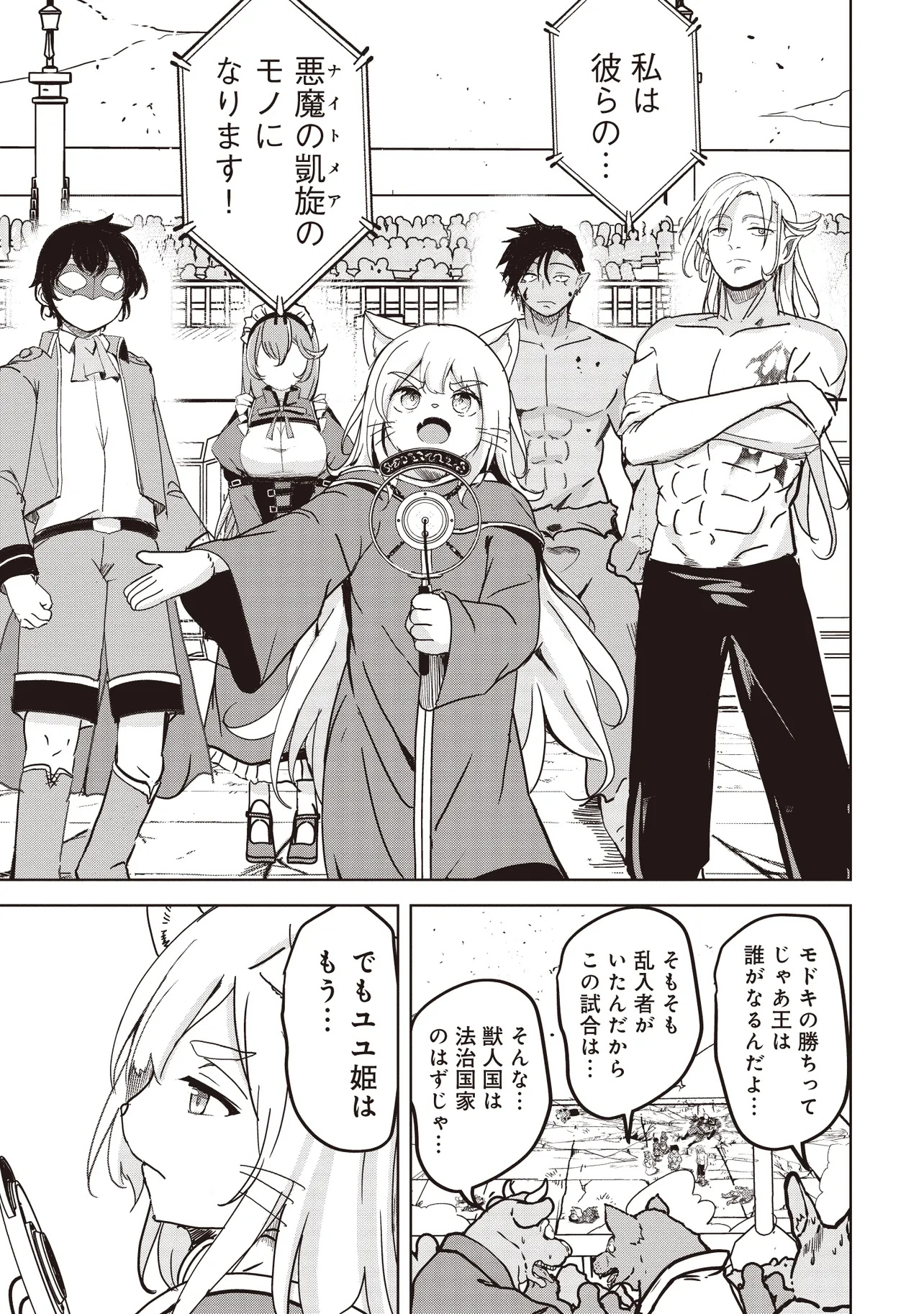 ISEKAI SAIKOUHOU NO GUILD LEADER - raw - Chapter 21.2 - https://jpdd.ccdd.to/JPDD/isekaisaikouhounoguildleader/212000/34hugdndg2t.jpg