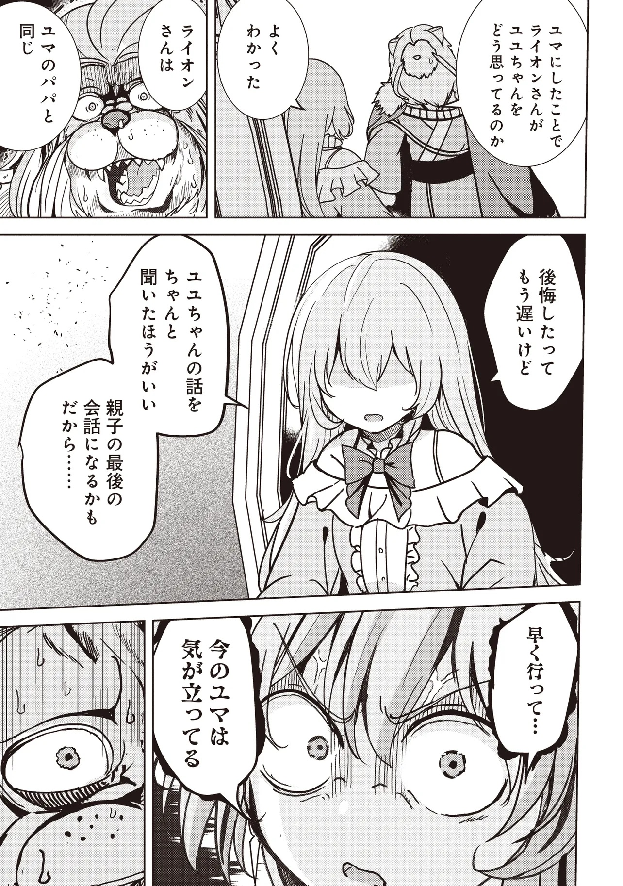 ISEKAI SAIKOUHOU NO GUILD LEADER - raw - Chapter 21.2 - https://jpdd.ccdd.to/JPDD/isekaisaikouhounoguildleader/212000/avinmgsvnh4.jpg