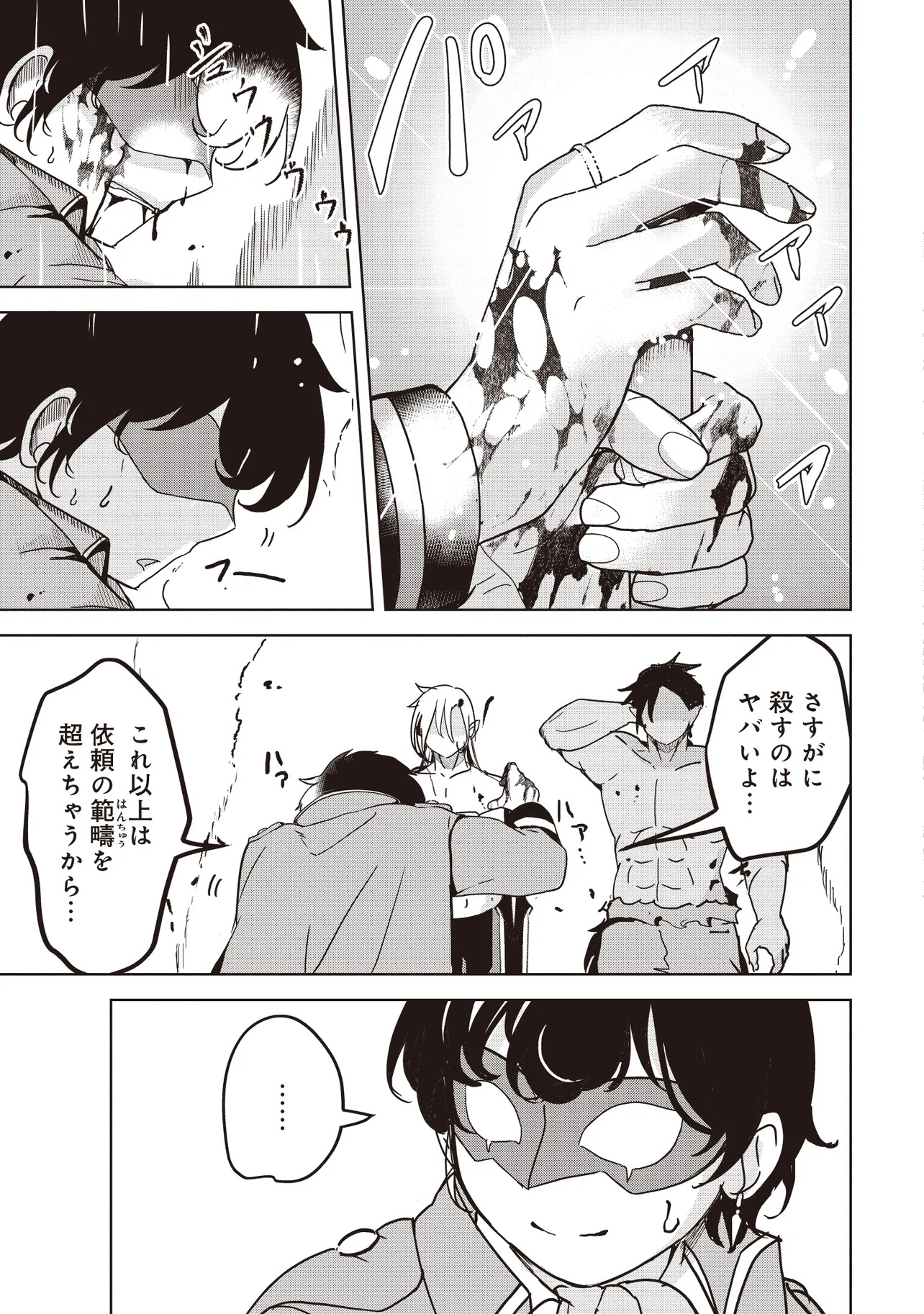 ISEKAI SAIKOUHOU NO GUILD LEADER - raw - Chapter 21.2 - https://jpdd.ccdd.to/JPDD/isekaisaikouhounoguildleader/212000/qqp3pixvull.jpg
