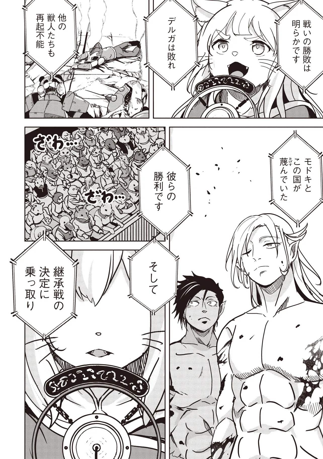 ISEKAI SAIKOUHOU NO GUILD LEADER - raw - Chapter 21.2 - https://jpdd.ccdd.to/JPDD/isekaisaikouhounoguildleader/212000/vnhoolayejj.jpg