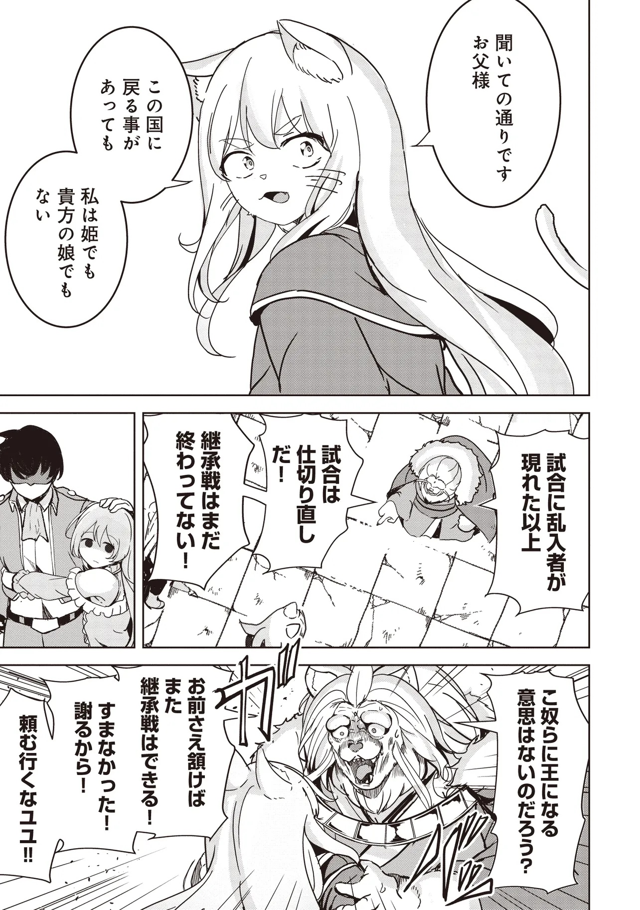 ISEKAI SAIKOUHOU NO GUILD LEADER - raw - Chapter 21.3 - https://jpdd.ccdd.to/JPDD/isekaisaikouhounoguildleader/213000/14qzk553xlq.jpg