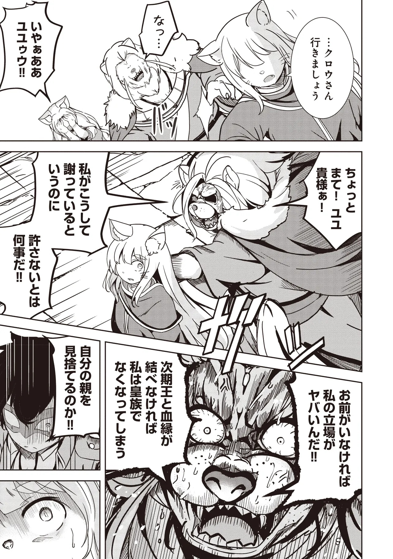 ISEKAI SAIKOUHOU NO GUILD LEADER - raw - Chapter 21.3 - https://jpdd.ccdd.to/JPDD/isekaisaikouhounoguildleader/213000/ludhmvbknwn.jpg