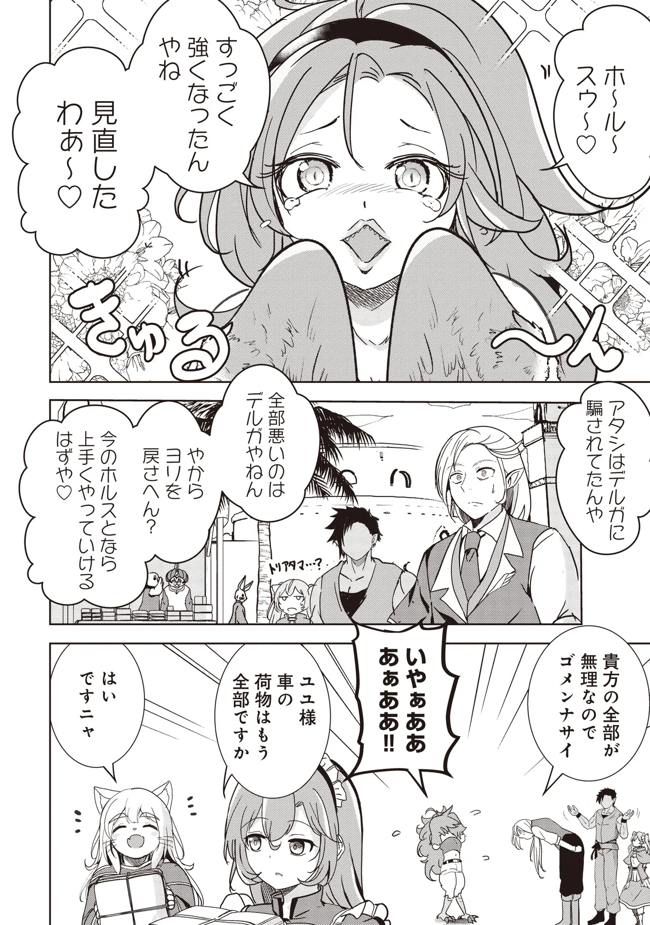 ISEKAI SAIKOUHOU NO GUILD LEADER - raw - Chapter 21.3 - https://jpdd.ccdd.to/JPDD/isekaisaikouhounoguildleader/213000/motzrjdtce5.jpg