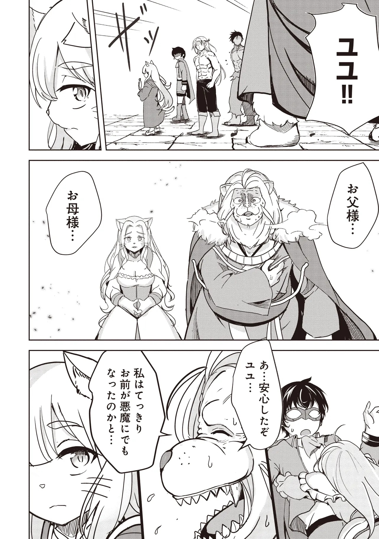 ISEKAI SAIKOUHOU NO GUILD LEADER - raw - Chapter 21.3 - https://jpdd.ccdd.to/JPDD/isekaisaikouhounoguildleader/213000/p2lfz0sber3.jpg