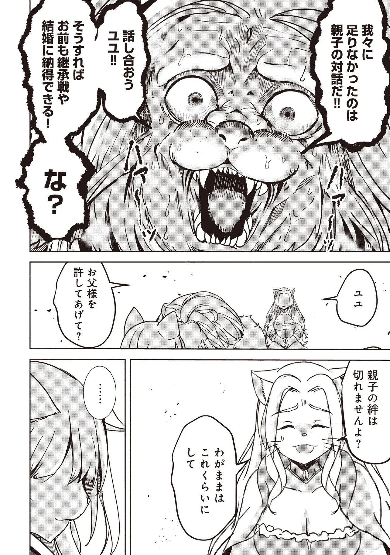 ISEKAI SAIKOUHOU NO GUILD LEADER - raw - Chapter 21.3 - https://jpdd.ccdd.to/JPDD/isekaisaikouhounoguildleader/213000/rzxbau5jxbl.jpg