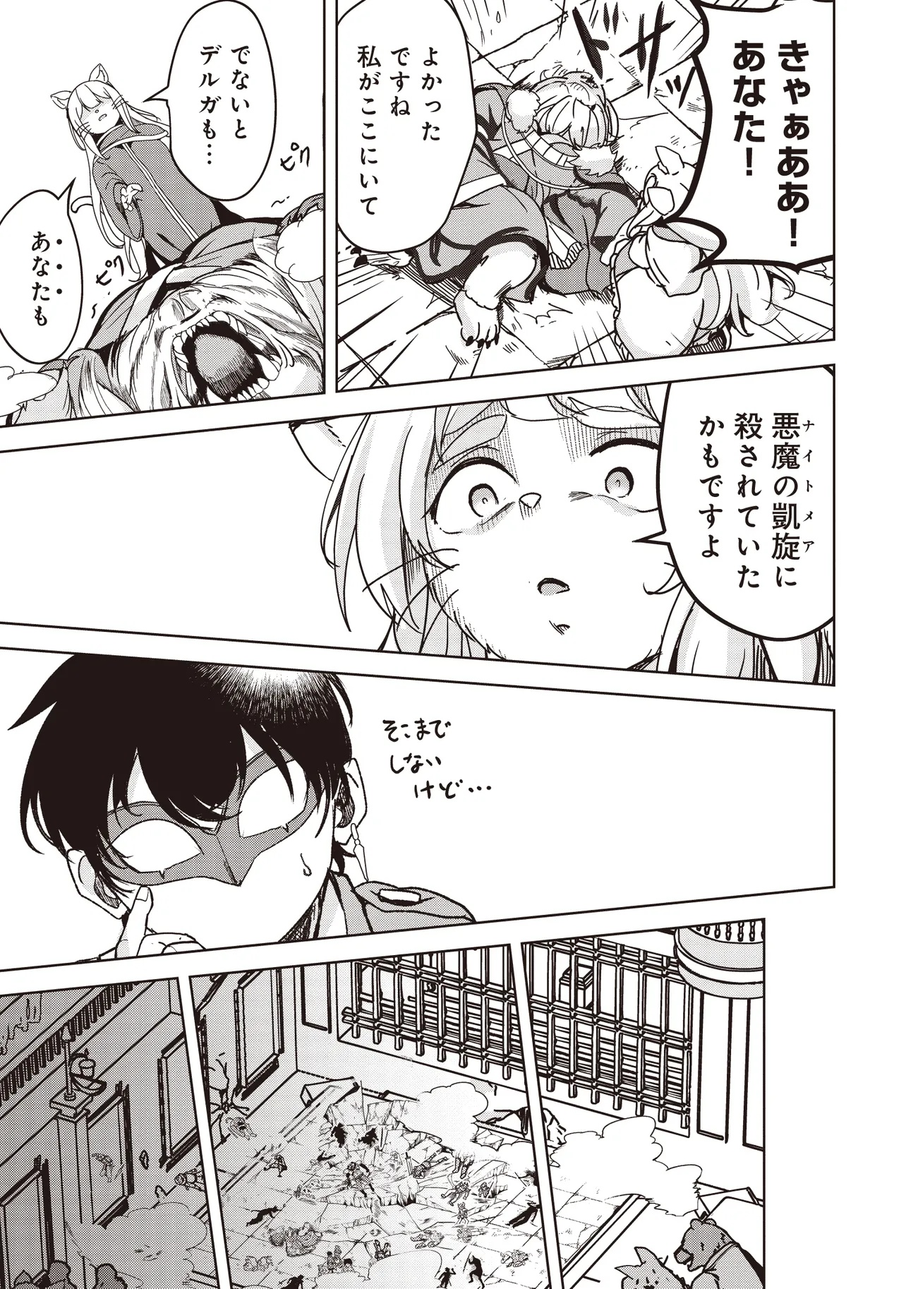 ISEKAI SAIKOUHOU NO GUILD LEADER - raw - Chapter 21.3 - https://jpdd.ccdd.to/JPDD/isekaisaikouhounoguildleader/213000/wzcwr4gurs1.jpg