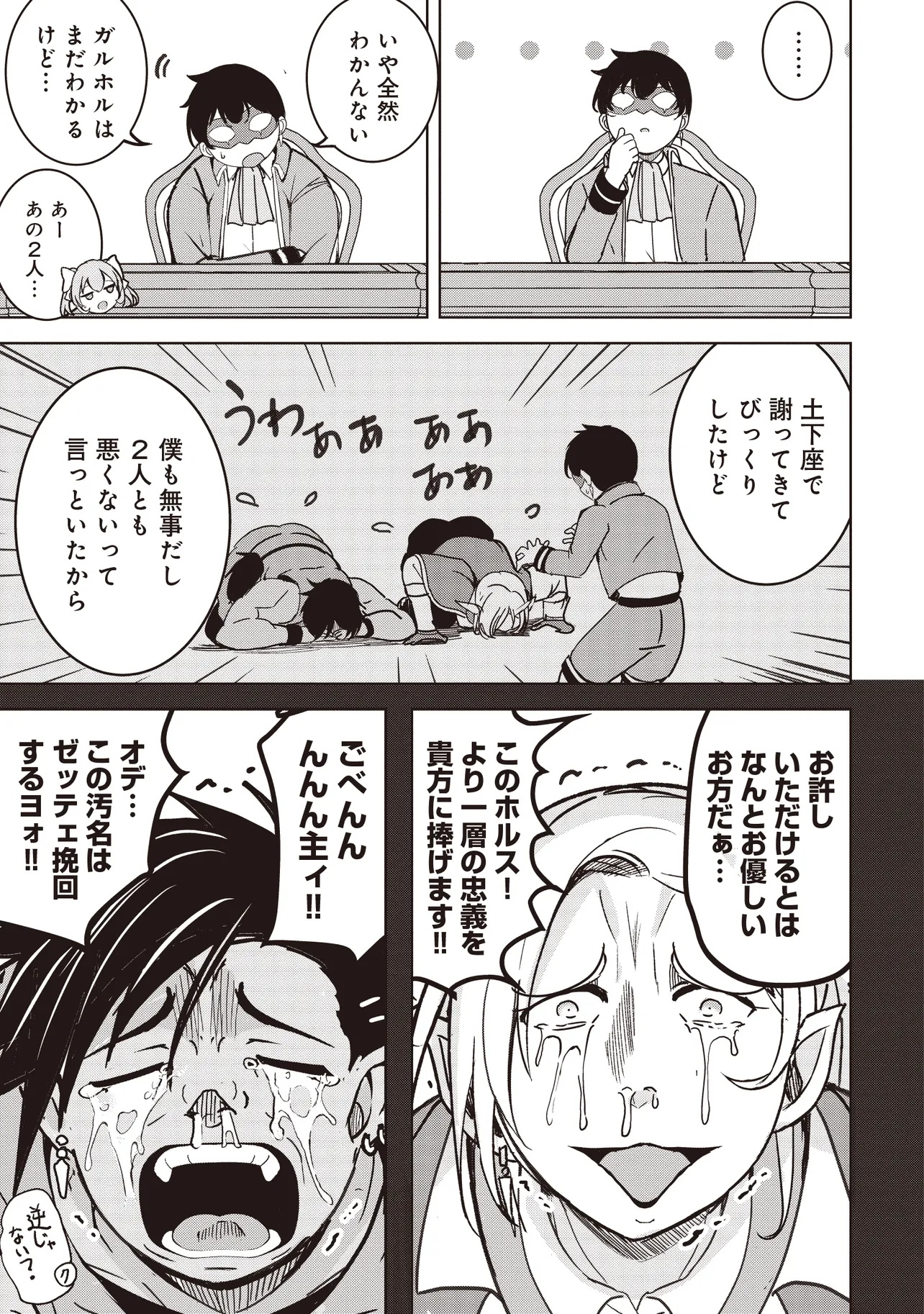 ISEKAI SAIKOUHOU NO GUILD LEADER - raw - Chapter 22.1 - https://jpdd.ccdd.to/JPDD/isekaisaikouhounoguildleader/221000/lhmvk3l34ed.jpg