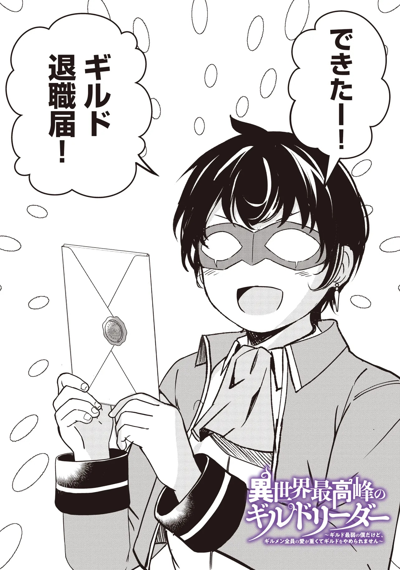 ISEKAI SAIKOUHOU NO GUILD LEADER - raw - Chapter 22.1 - https://jpdd.ccdd.to/JPDD/isekaisaikouhounoguildleader/221000/og4vgv3oiel.jpg