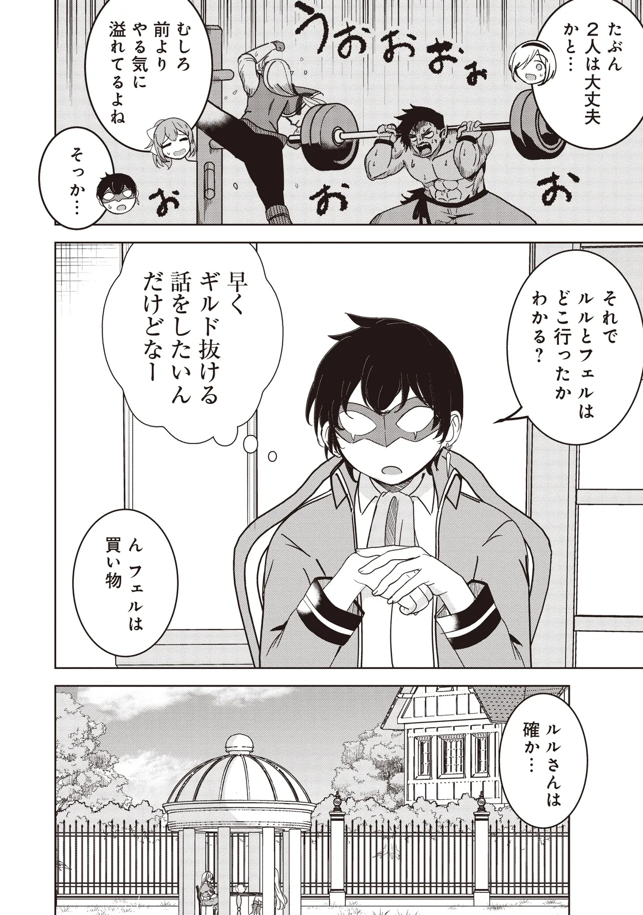 ISEKAI SAIKOUHOU NO GUILD LEADER - raw - Chapter 22.1 - https://jpdd.ccdd.to/JPDD/isekaisaikouhounoguildleader/221000/vfb2xvfkkmz.jpg
