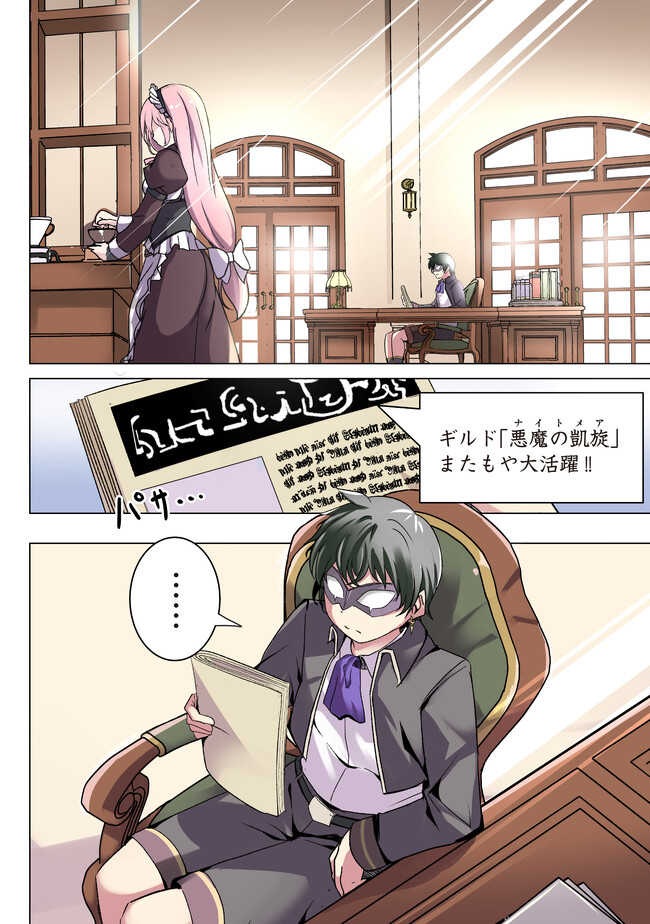 ISEKAI SAIKOUHOU NO GUILD LEADER - raw - Chapter 1 - https://jpdd.ccdd.to/JPDD/isekaisaikouhounoguildleader/231223/2dvsd5c5xcj.jpg