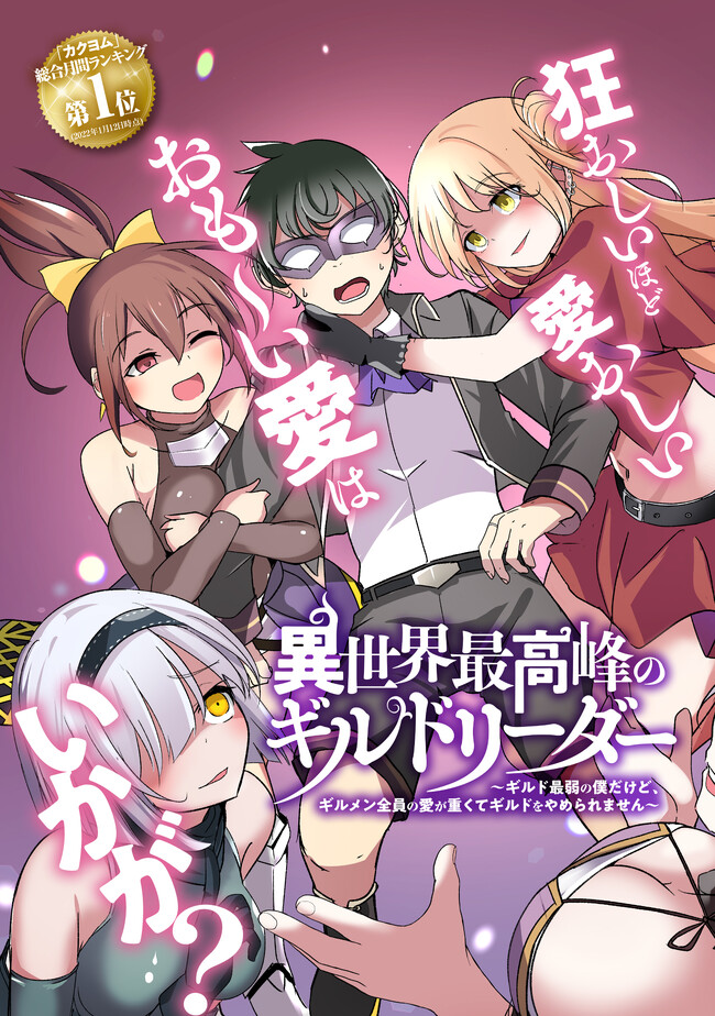 ISEKAI SAIKOUHOU NO GUILD LEADER - raw - Chapter 1 - https://jpdd.ccdd.to/JPDD/isekaisaikouhounoguildleader/231223/dmqhezypekn.jpg
