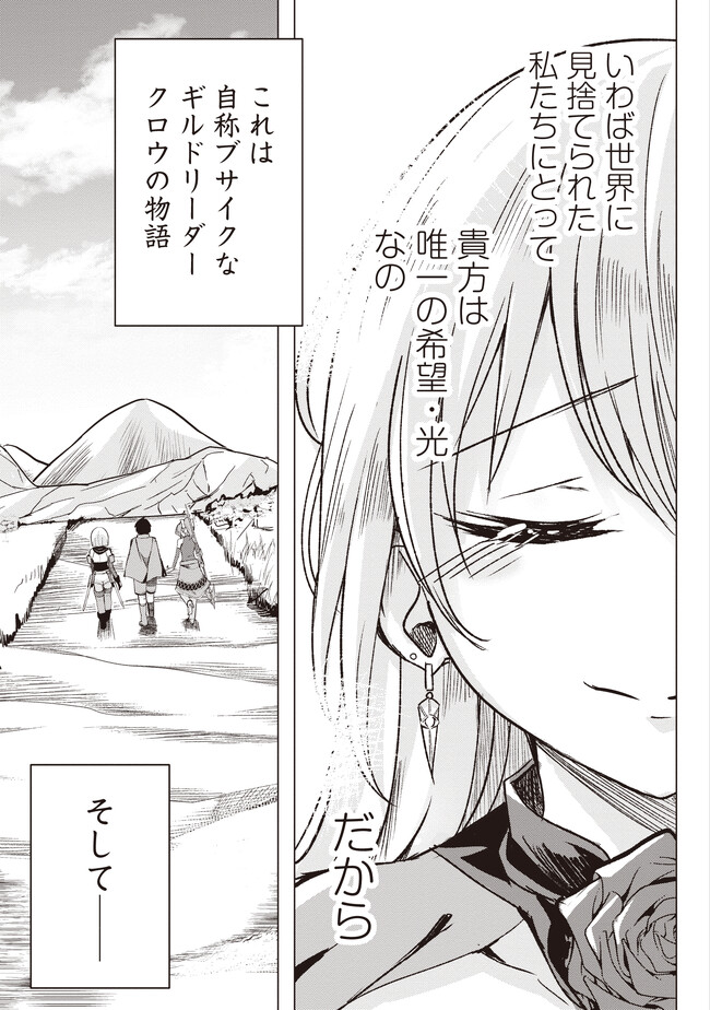 ISEKAI SAIKOUHOU NO GUILD LEADER - raw - Chapter 1 - https://jpdd.ccdd.to/JPDD/isekaisaikouhounoguildleader/231223/gsx14oqgn4d.jpg
