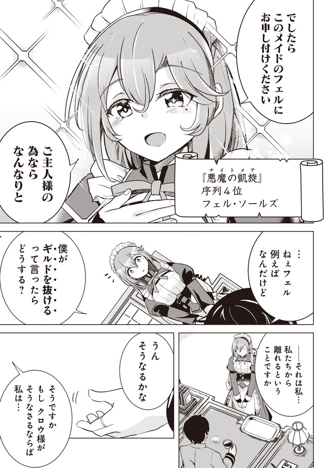 ISEKAI SAIKOUHOU NO GUILD LEADER - raw - Chapter 1 - https://jpdd.ccdd.to/JPDD/isekaisaikouhounoguildleader/231223/ln4rhghzzzp.jpg