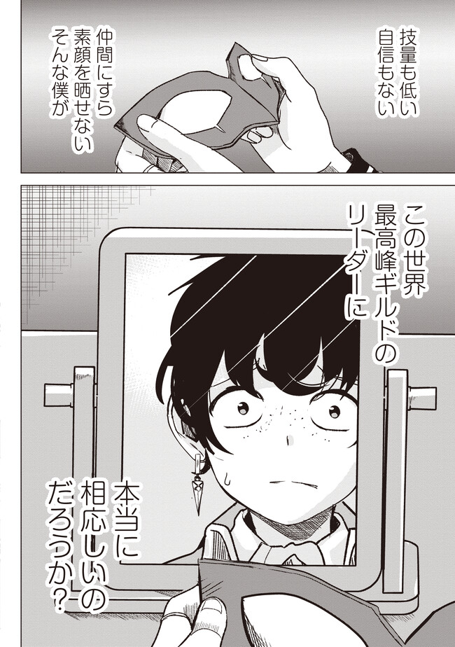 ISEKAI SAIKOUHOU NO GUILD LEADER - raw - Chapter 1 - https://jpdd.ccdd.to/JPDD/isekaisaikouhounoguildleader/231223/lvxgy1vqbkp.jpg