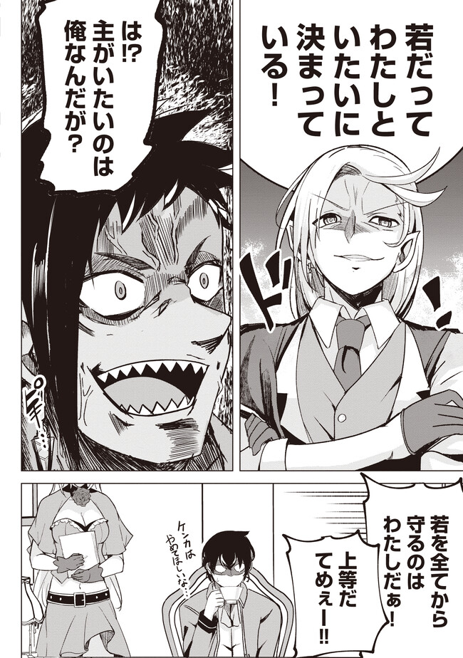 ISEKAI SAIKOUHOU NO GUILD LEADER - raw - Chapter 1 - https://jpdd.ccdd.to/JPDD/isekaisaikouhounoguildleader/231223/oq3tzk2puql.jpg