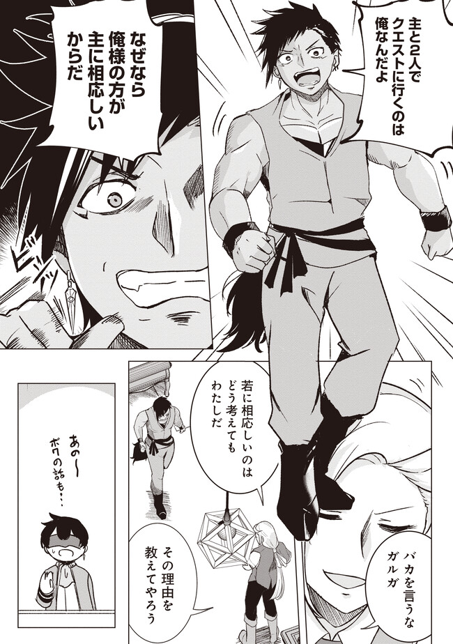 ISEKAI SAIKOUHOU NO GUILD LEADER - raw - Chapter 1 - https://jpdd.ccdd.to/JPDD/isekaisaikouhounoguildleader/231223/wg4xcp1kja3.jpg