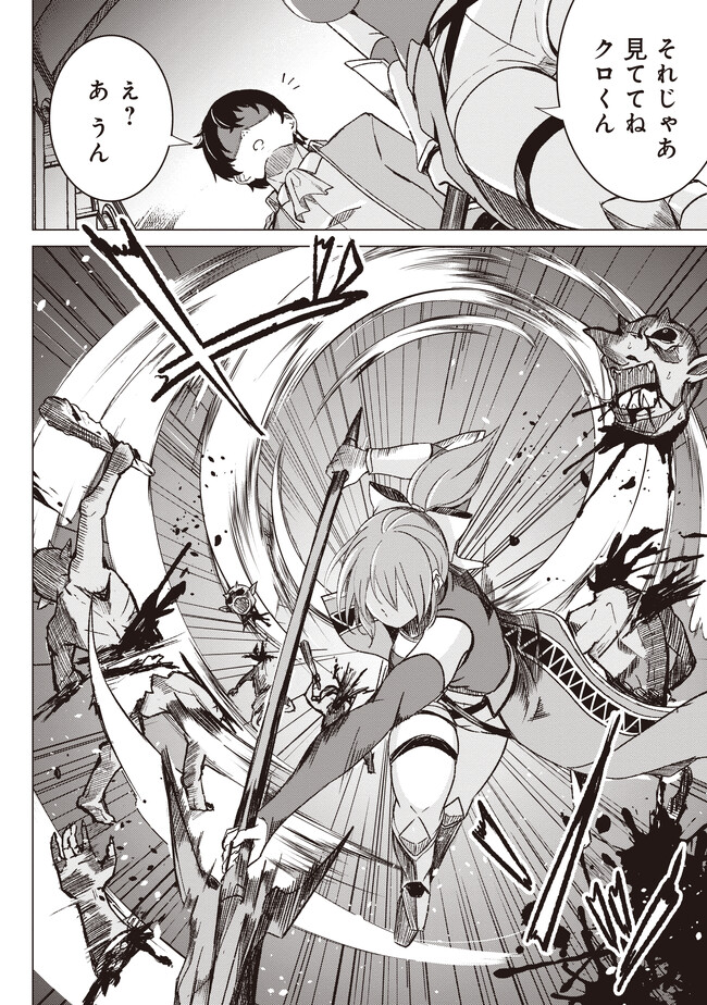 ISEKAI SAIKOUHOU NO GUILD LEADER - raw - Chapter 2.1 - https://jpdd.ccdd.to/JPDD/isekaisaikouhounoguildleader/231871/30v3bobpmm2.jpg