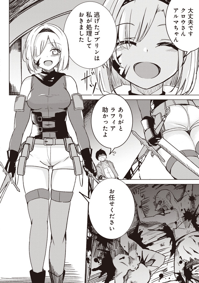 ISEKAI SAIKOUHOU NO GUILD LEADER - raw - Chapter 2.1 - https://jpdd.ccdd.to/JPDD/isekaisaikouhounoguildleader/231871/bzxvghlftvp.jpg