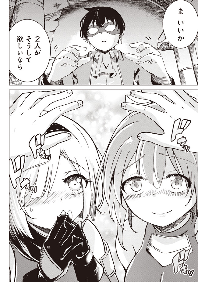 ISEKAI SAIKOUHOU NO GUILD LEADER - raw - Chapter 2.1 - https://jpdd.ccdd.to/JPDD/isekaisaikouhounoguildleader/231871/egyw5cwtzri.jpg