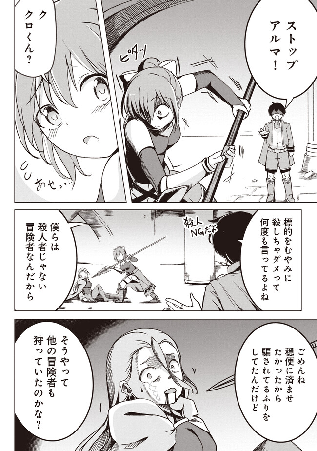 ISEKAI SAIKOUHOU NO GUILD LEADER - raw - Chapter 2.2 - https://jpdd.ccdd.to/JPDD/isekaisaikouhounoguildleader/233469/e0qzcujz04n.jpg