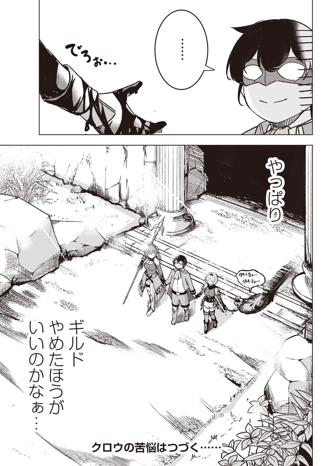 ISEKAI SAIKOUHOU NO GUILD LEADER - raw - Chapter 2.3 - https://jpdd.ccdd.to/JPDD/isekaisaikouhounoguildleader/235053/zcwabtrzkug.jpg