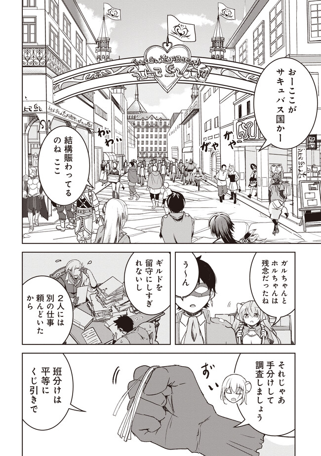 ISEKAI SAIKOUHOU NO GUILD LEADER - raw - Chapter 3.2 - https://jpdd.ccdd.to/JPDD/isekaisaikouhounoguildleader/237981/2wm5ffn10gp.jpg
