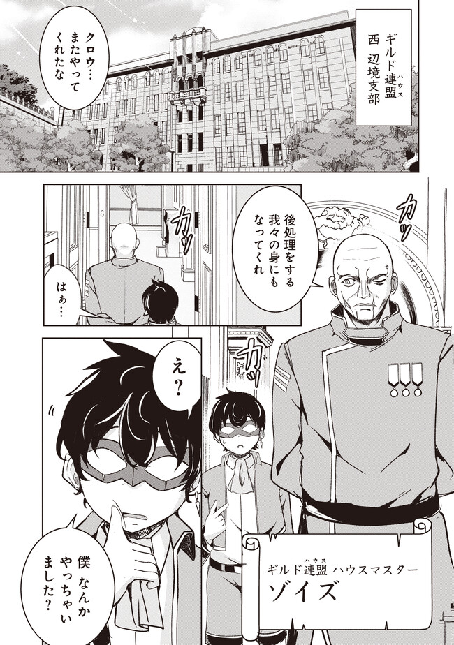 ISEKAI SAIKOUHOU NO GUILD LEADER - raw - Chapter 3.1 - https://jpdd.ccdd.to/JPDD/isekaisaikouhounoguildleader/237982/3xp0qokan5i.jpg