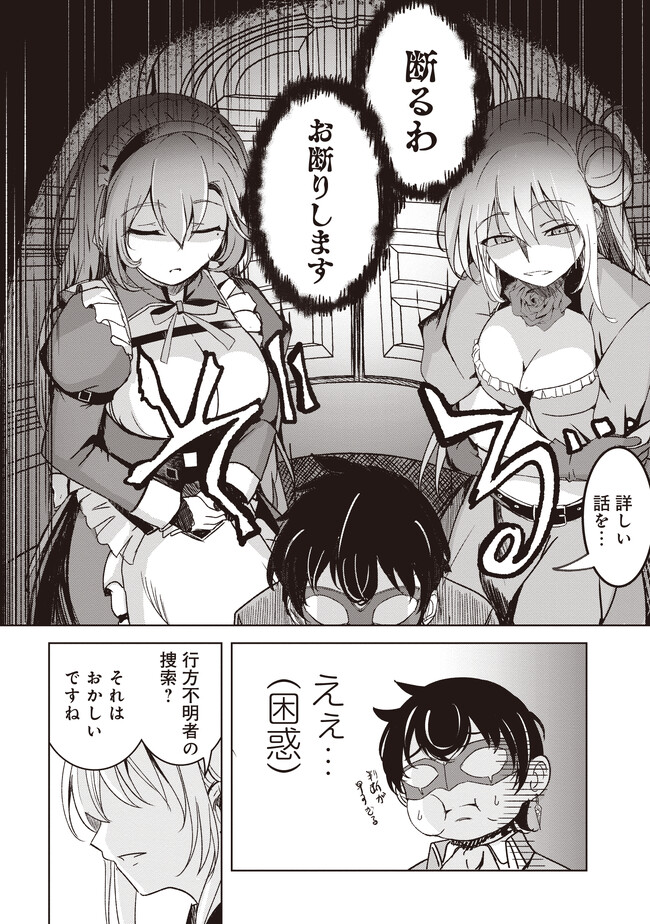 ISEKAI SAIKOUHOU NO GUILD LEADER - raw - Chapter 3.1 - https://jpdd.ccdd.to/JPDD/isekaisaikouhounoguildleader/237982/d3m2quwgiqv.jpg