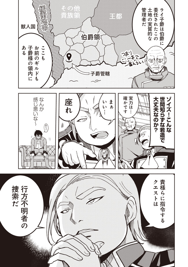 ISEKAI SAIKOUHOU NO GUILD LEADER - raw - Chapter 3.1 - https://jpdd.ccdd.to/JPDD/isekaisaikouhounoguildleader/237982/iiwzlysrdgw.jpg