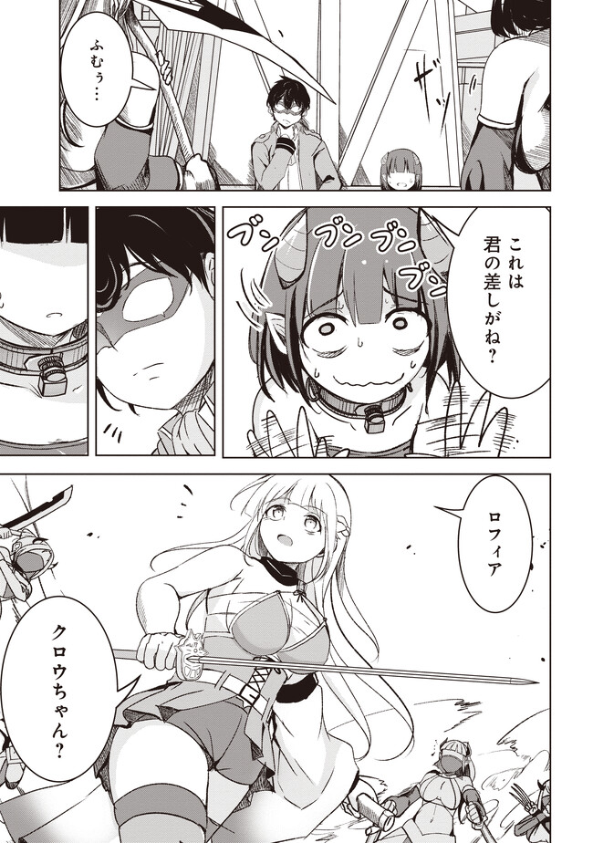 ISEKAI SAIKOUHOU NO GUILD LEADER - raw - Chapter 4.2 - https://jpdd.ccdd.to/JPDD/isekaisaikouhounoguildleader/241467/14bc2vzwspm.jpg