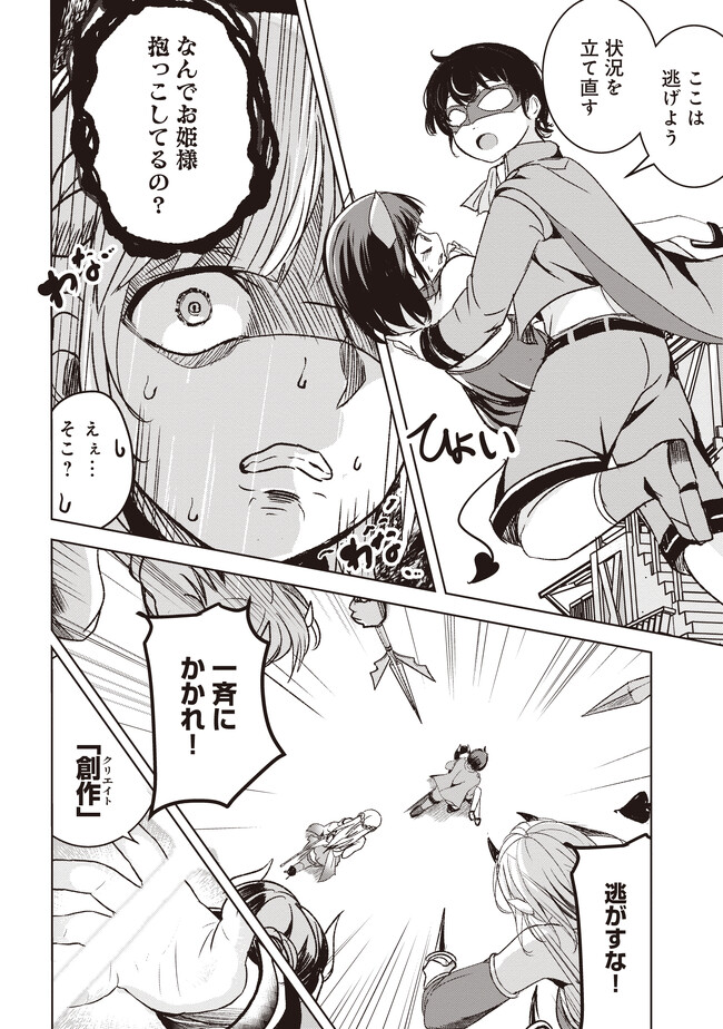 ISEKAI SAIKOUHOU NO GUILD LEADER - raw - Chapter 4.2 - https://jpdd.ccdd.to/JPDD/isekaisaikouhounoguildleader/241467/1inefuufp20.jpg